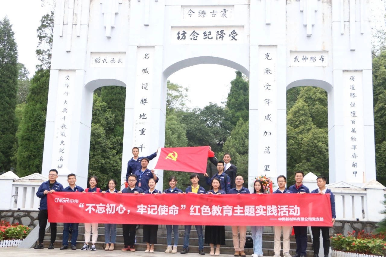 “不忘初心、牢記使命” 中偉新材料赴芷江受降紀念館參觀學(xué)習(xí)