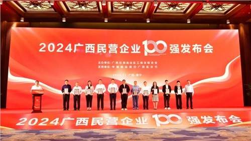 喜報(bào)！中偉在“2024廣西民營(yíng)企業(yè)100強(qiáng)發(fā)布會(huì)”上榮獲三項(xiàng)大獎(jiǎng)